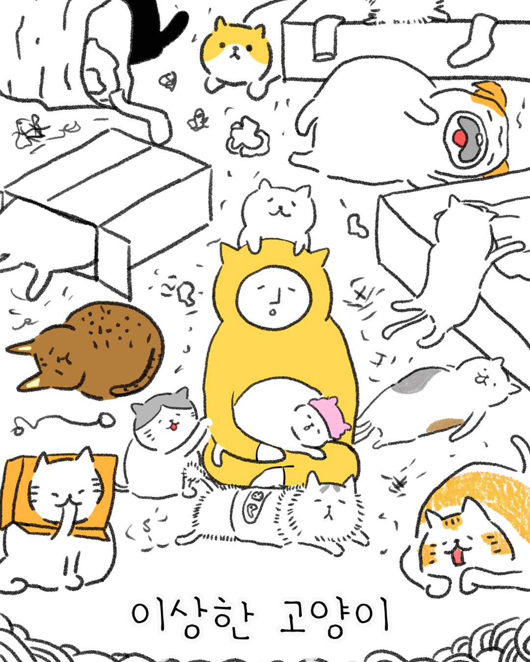 이상한 고양이 대표 이미지